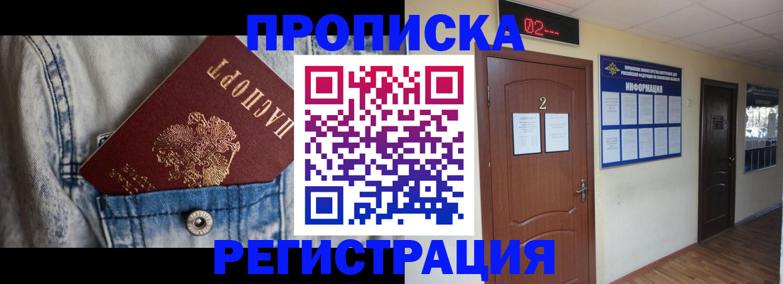прописка ребенка в Клине