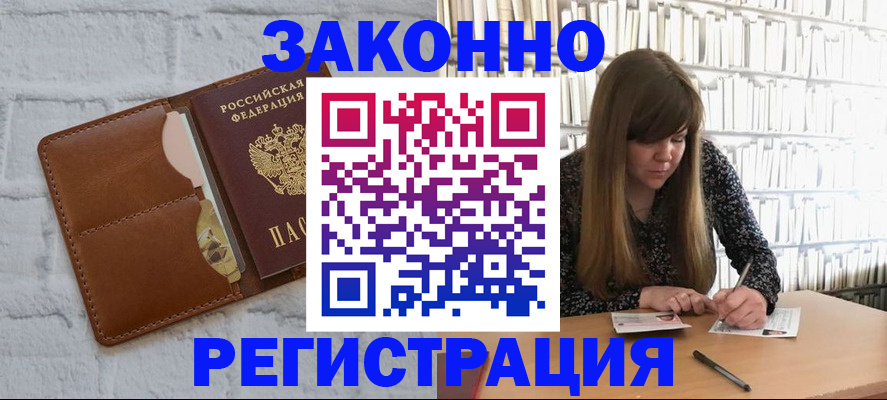 временная регистрация законно в Клине