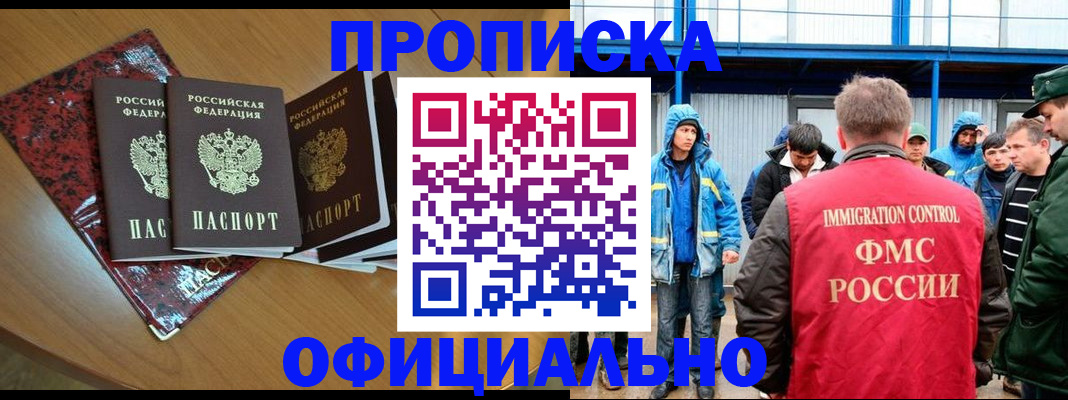 временная регистрация для всех в Клине