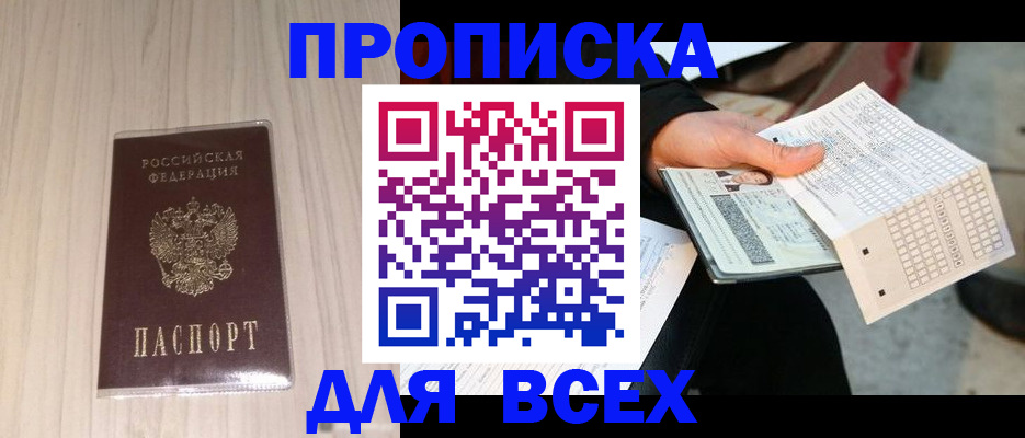 прописка 2025 в Клине